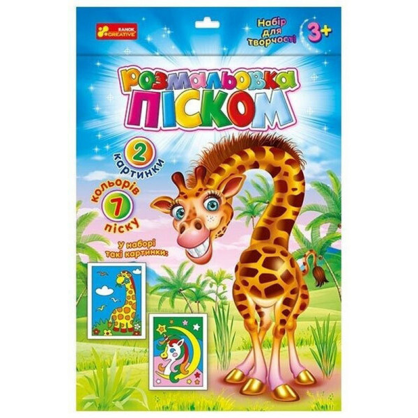 Розмальовка дитяча піском "Єдиноріг і Жираф" Ранок 10100653 (10100653)