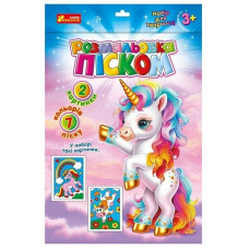 Розмальовка дитяча піском "Єдиноріг і Корова" Ранок 10100656 (10100656)