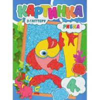 Набір для творчості картинка з глітером "Рибка" RI17022001 (RI17022001)