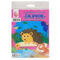 Набір для творчості картинка з піску "Їжак" RI29051608 (RI29051608)