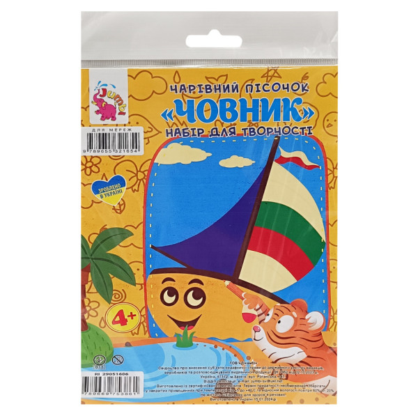 Набір для творчості картинка з піску "Човен" RI29051606 (RI29051606)
