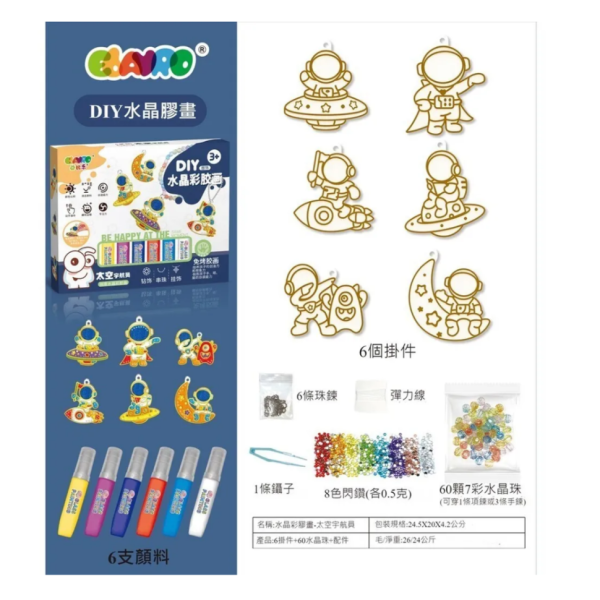 Набір для творчості "Space" 9040E, брелоки, розфарбування, намистини, фарба (9040E)