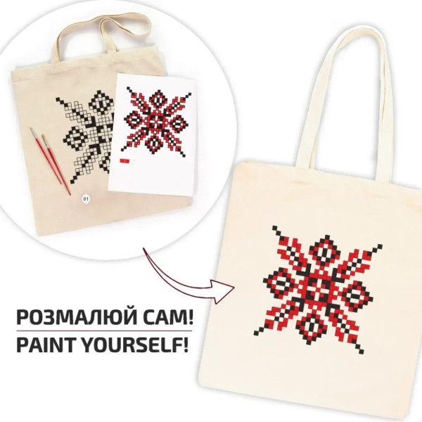 Набір для творчості екосумка-розмальовка "Вишиванка“ N0003651, 38х42 см (N0003651)