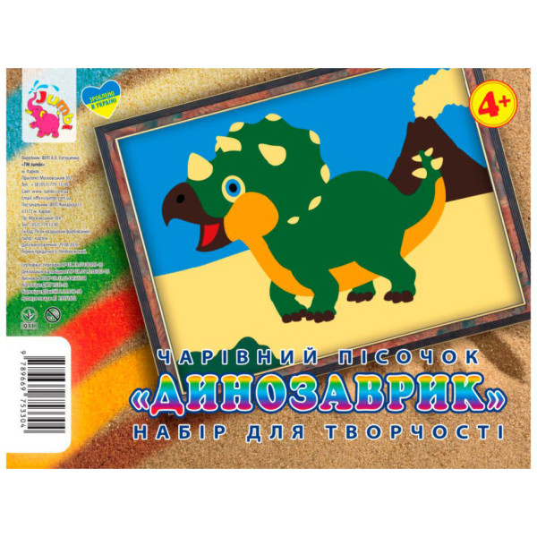 Набір для творчості картинка з піску "Динозаврик" RI29051602 (RI29051602)