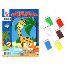 Набір для творчості картинка з піску "Жирафеня" RI29051605 (RI29051605)