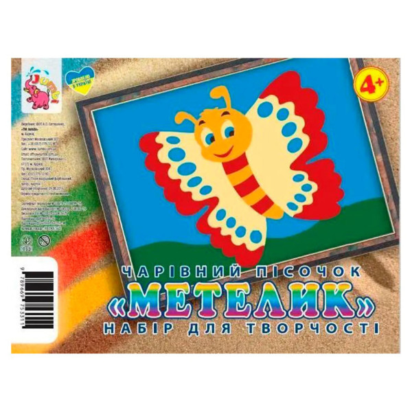 Набір для творчості картинка з піску "Метелик" RI29051603 (RI29051603)