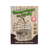 Набір для творчості "Дошки для випалювання" 30903 укр (30903)