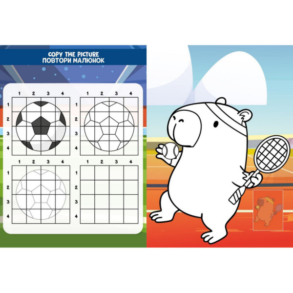 Дитяча розмальовка зі стікерами "Капібара і спорт" CB23, 16 сторінок (CB23)