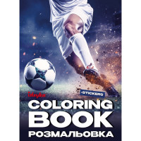 Розмальовка зі стікерами "Футбол" ©art_selena_ua CB32, 16 сторінок (CB32)