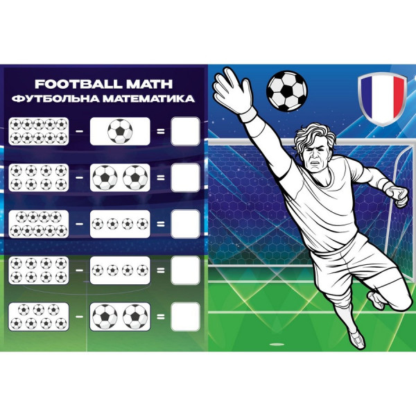 Розмальовка зі стікерами "Футбол" ©art_selena_ua CB32, 16 сторінок (CB32)
