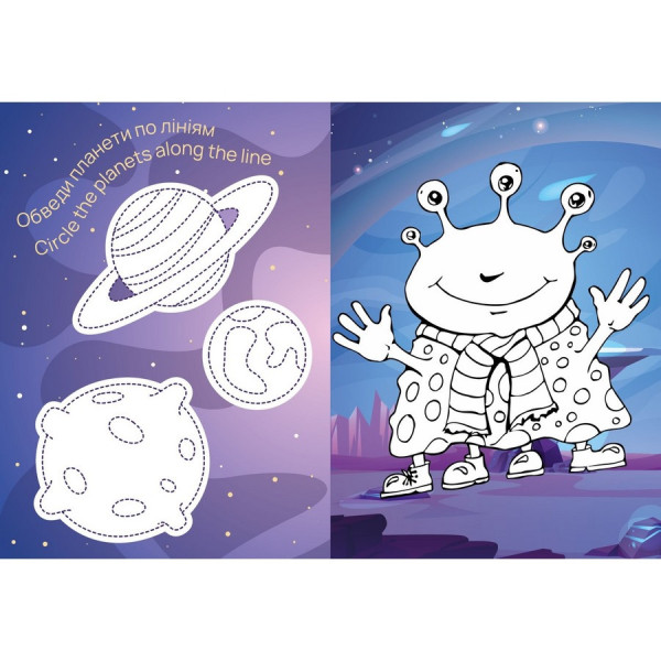 Розмальовка зі стікерами "Космос" ©art_selena_ua CB33, 16 сторінок (CB33)