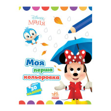 Disney Малыш. Моя первая раскраска "Минни" Ранок 1427010 рисуй по точкам(1427010)