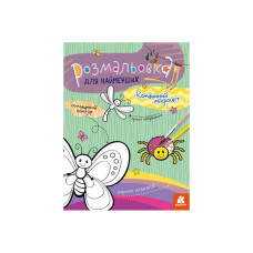 Раскраска детская Микромир насекомых КЕНГУРУ 1489007 для самых маленьких(1489007)