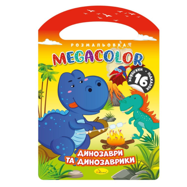 Дитяча розмальовка "Динозаври та динозаврики" РМ-68-02, 16 наліпок  (РМ-68-02)