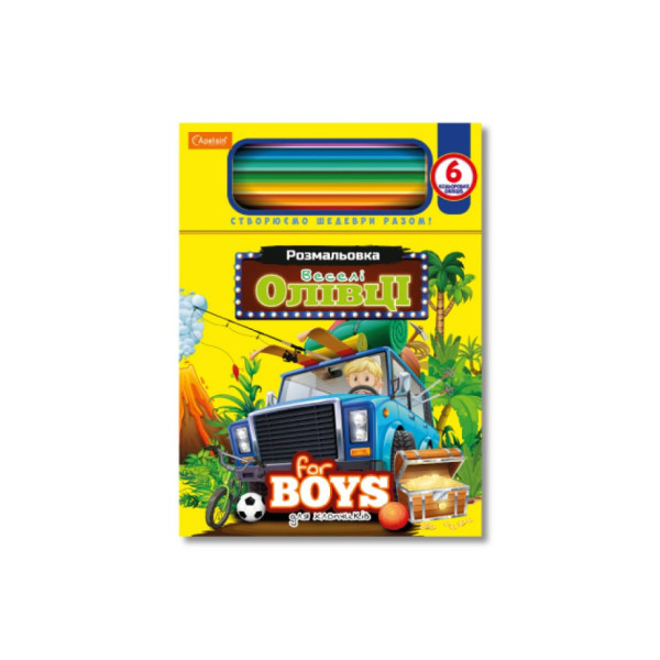 Дитяча розмальовка "Веселі олівці-для хлопчиків" НТ-04-01, 6 олівців (НТ-04-01)