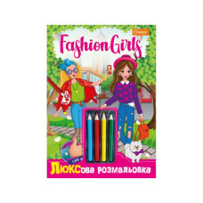 Дитяча розмальовка "Люксова Fashion girls" НТ-03-01 з кольоровими олівцями (НТ-03-01)