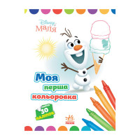 Disney Малыш. Моя первая раскраска "Олаф" Ранок 1427008 с наклейками(1427008)