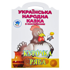Детская книжка-раскраска "Курочка Ряба" 404003, 8 страниц(404003)