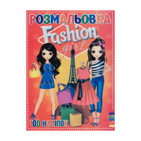 Розмальовка "Fashion girl" RI19082001, 100 наліпок, 16 сторінок, А4 (RI19082001)