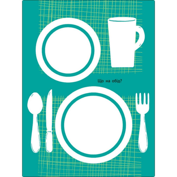 Дитяча книжка "Мені нудно! : Блокнот-замальовка 1" 19801, 16 сторіно (19801)