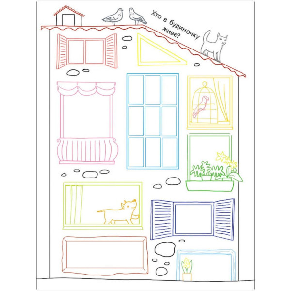 Дитяча книжка "Мені нудно! : Блокнот-замальовка 1" 19801, 16 сторіно (19801)