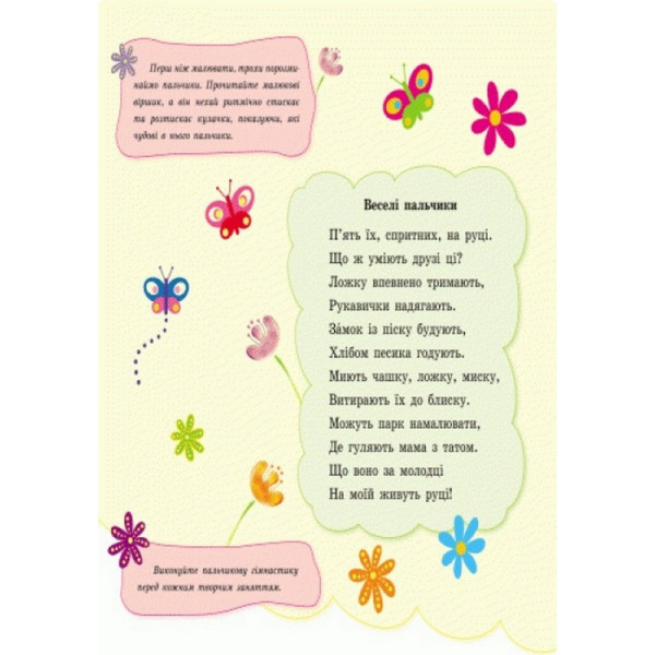 Пальчикові малюнки: Бі-бі машина Ранок 509024 українською (509024)