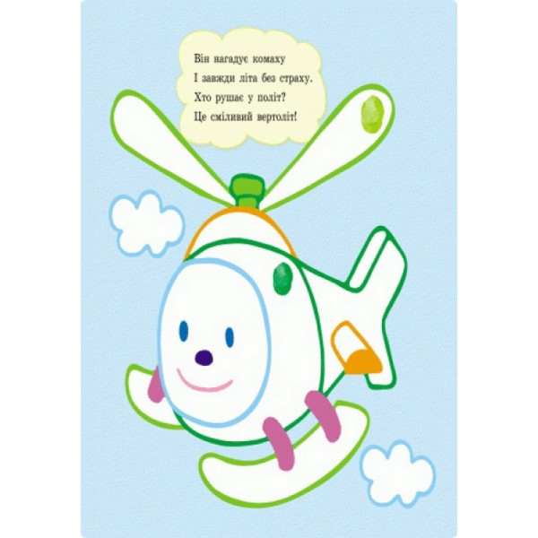 Пальчикові малюнки: Бі-бі машина Ранок 509024 українською (509024)