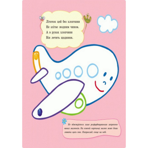 Пальчикові малюнки: Бі-бі машина Ранок 509024 українською (509024)