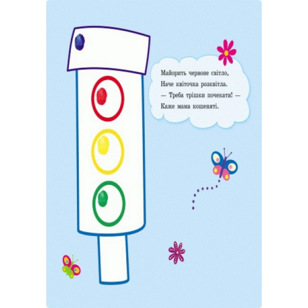 Пальчикові малюнки: Бі-бі машина Ранок 509024 українською (509024)