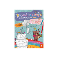 Розмальовка дитяча Мої улюблені свята КЕНГУРУ 1489008 для найменших (1489008)