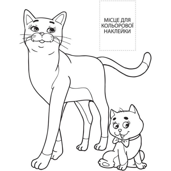 Дитяча книга "Разом з мамою" 402542 наклей та розфарбуй