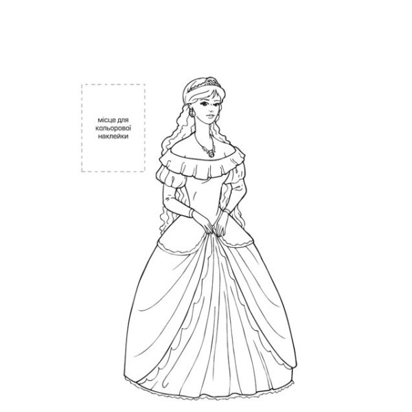 Дитяча книга "Бал принцес" 400463 наклей та розфарбуй