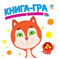 Детская книга-игра для малышей "Звери" 400609 от 2х лет