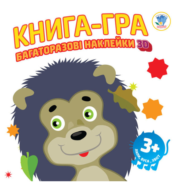 Дитяча книга-гра для малюків "Звірі" 400623 від 3х років