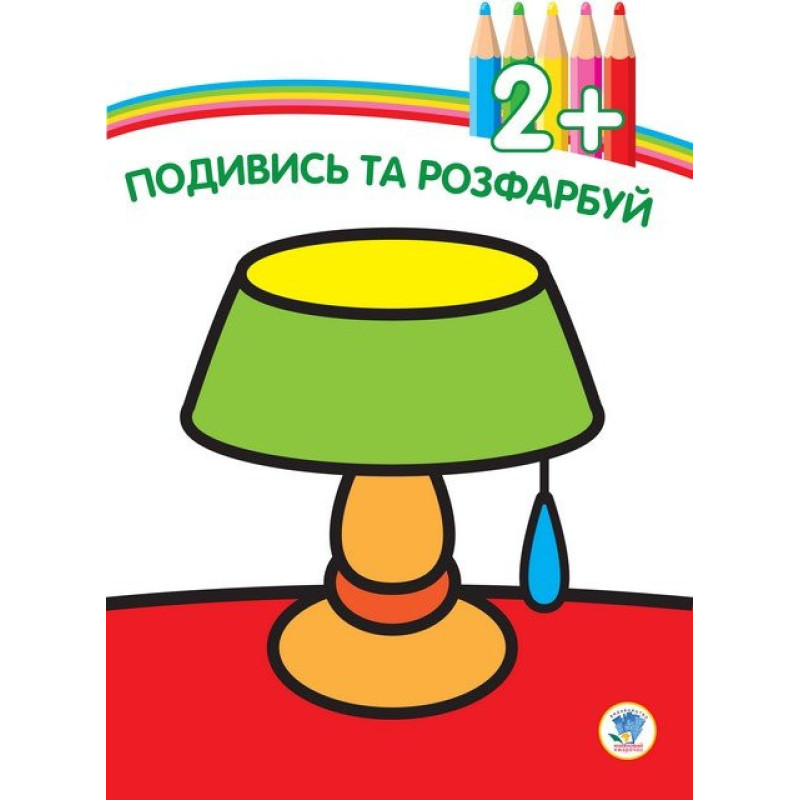 Дитяча книга-розмальовка "Лампа" 402481 з наклейками