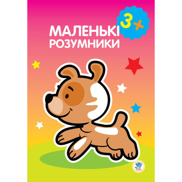 Дитяча книга "Маленький розумник" 402610 від 3х років