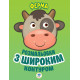Детская книга-раскраска для малышей "Ферма" 403174 широкий контур