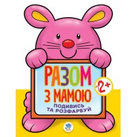 Детская книга-раскраска для малышей "Заяц" 403112 с подсказкой