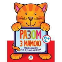 Дитяча книга-розмальовка для малюків "Кіт" 403136 широкий контур
