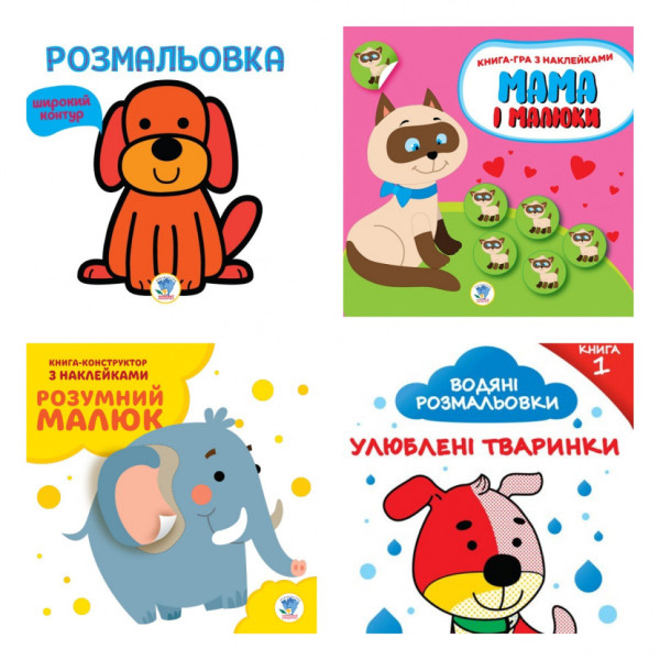 Дитячі книги Збірник 10 "Улюблені тварини" 986031 з наклейками