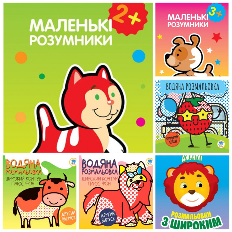 Дитячі книги Збірник 24 "Маленькі розумники" 986345, 6 книжок в наборі