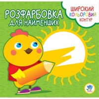 Детская раскраска с цветным контуром "Цыпленок" 403570, 8 страниц