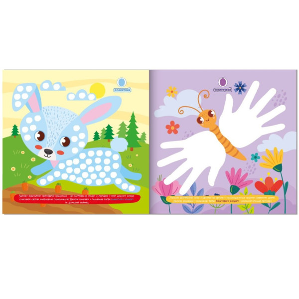 Дитяча розвиваюча розмальовка "Малюємо пальчиками та долоньками" РМ-72-1 (РМ-72-01)