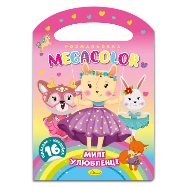Детская раскраска "Милые любимцы" РМ-68-03, 16 наклеек (РМ-68-03)