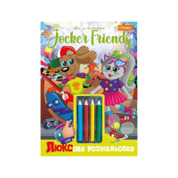 Дитяча розмальовка "Люксова Jocker friends" A4 НТ-03-02 з кольоровими олівцями (НТ-03-02)