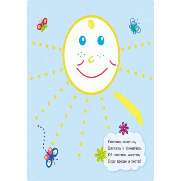 Пальчиковые рисовалки: Жу-жу-жу на полянке Ранок 509025 на украинском языке(509025)