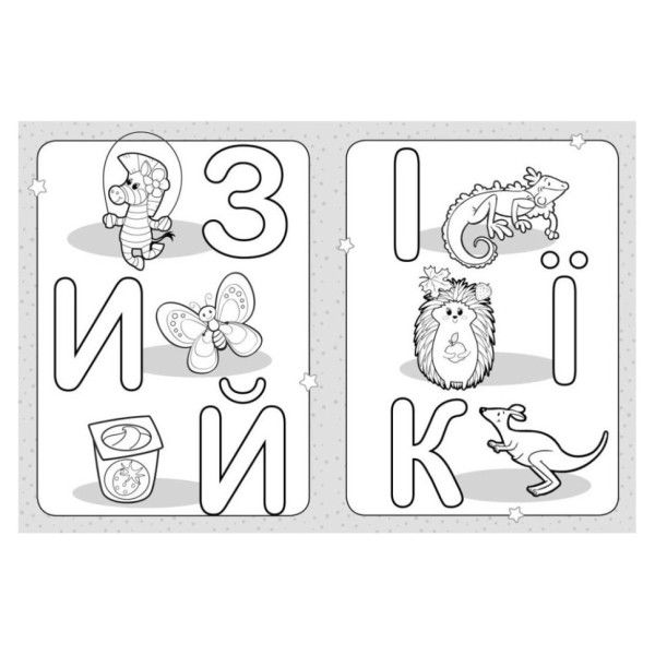 Розмальовка дитяча Розфарбуй літери КЕНГУРУ 1489004 для найменших (1489004)