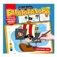 Розмальовка багаторазова "Мікс для хлопчиків" РМ-54-04 рисуй-стирай (РМ-54-04)