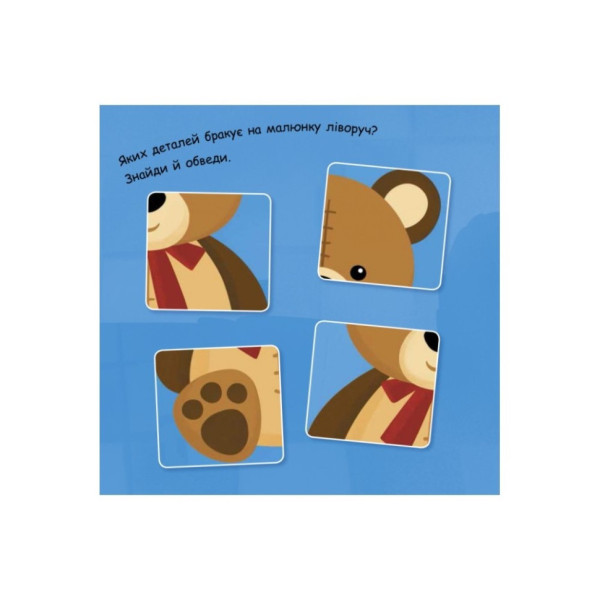 Раскраска с заданиями "От лопатки до рогатки" 931006, 12 страниц(931006)