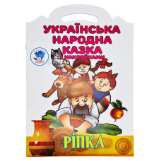 Дитяча книжка-розмальовка "Ріпка" 525520, 8 сторінок (525520)